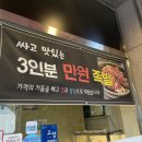 형제온족발