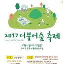 더불어함께숲