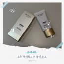 [오휘 데이쉴드 선 블랙 듀오 기획] 미세먼지·자외선 SPF50+ PA++++ 크리신프로 선크림 솔직 후기