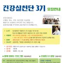 살림 2012 건강실천단을 모집합니다! (10/10부터 8주) 이미지