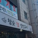 참숯생선구이 이미지