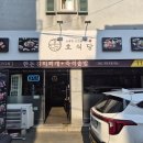 호식당 - 용인시 수지구 죽전로 136 | 부천 삼겹살 맛집 !! 호식당 !! 후기 !!