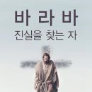 바라바