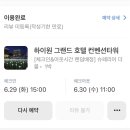 하이원 그랜드호텔 이미지