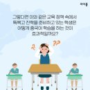 오늘은 자사고, 외고의 전망과 효과적으로 특목고 진학을 준비하는 방법에 대해 알아볼게요~ 🥠 이미지