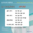 토카막과학전문학원