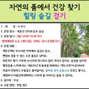 9.30(월)자연의 품에서 건강찾기(힐링숲길걷기)_오후2시~3시30분 사이_누구나 이미지