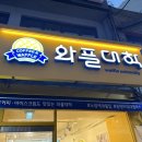 와플대학동양미래대캠퍼스
