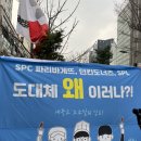 2022-03-24 SPC그룹(파리바게뜨, 던킨도너츠) 본사 노숙 투쟁대회 이미지