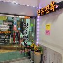 장유면옥 이미지