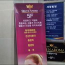 퀸아로마 이미지