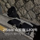 25ss 슈프림 x 나이키 슈나 콜라보 웨이팅 후기 트랙 자켓 모자 바시티 에어맥스