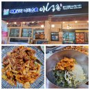 아낙촌평거점 이미지