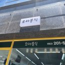 오아분식
