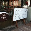수수꽃다리디저트