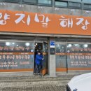 양지말해장국 이미지