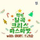 (12/13)크리스마스 미니트리 이미지