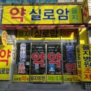 을지실로암약국 이미지