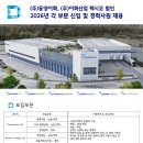 (주)동양이화, (주)이화산업 멕시코 법인 신입 및 경력사원 채용 이미지