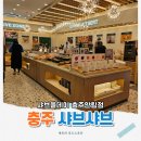 도로변(개봉로 71) | 충주샤브샤브 맛집 샤브올데이 충주안림점, 60가지 셀프바 무한리필 소고기