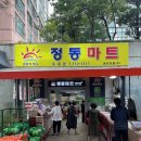 정동마트 Daum카페