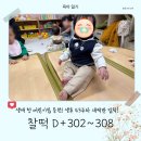 [26.03.05.] 찰떡일기 (63) :: D+302~308 생후 9개월 졸업🎉│유모차로 서울 나들이│생애 첫 어린이집...