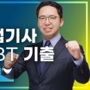 2021년 3회 전기산업기사 필기 CBT 기출문제 41~60 이미지