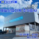 주식회사 제일산업 이미지