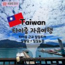 머리농장 | 대만 타이중 여행 일월담 + 칭징농장 KKDAY 일일투어 후기