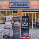 루원시티소갈비 맛집, 영삼이네우정소갈비 루원시티점