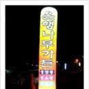 보신식당 이미지