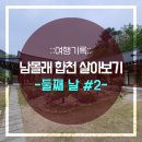 삼가면사무소 | 합천 한달살기 「남몰래 합천 살아보기」 둘째 날 - 2