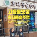 효자동솥뚜껑수원화서점 이미지