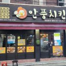 안풍마늘치킨 이미지
