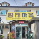 황태마을 이미지