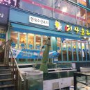 상록수횟집