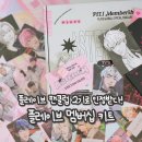플레이브 멤버십키트 2기 팬클럽 언박싱 후기
