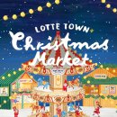 월드프라자2차 | 2025 잠실 롯데타운 크리스마스 마켓 2차, 3차 예약! 패스트패스 총정리