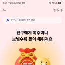 카카오페이 춘식이 복주머니 채우기 이벤트 이미지