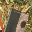 『서평가의 독서법』 미치코 가쿠타니가 전하는 분열과...