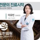 고도한의원 이미지