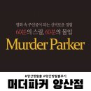 머더파커 양산점