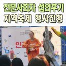 대구&경북 교사밴드 다다름 행복콘서트 | 지역축제 전문MC 레크레이션 사회자섭외 이벤트업체 부산 창원
