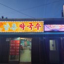 남촌실비식당 이미지