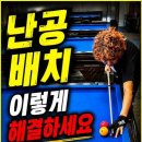 @마마동고-1211 구독 난공 배치, 이렇게 해결하세요 이미지