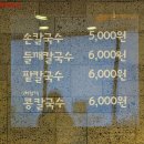충무김밥손칼국수 이미지