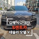 성진자동차서비스 | 김해 성진모터스 테슬라 바디샵 전기차 사고 대차