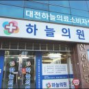 대전하늘의료소비자생활협동조합 하늘의원 이미지