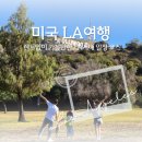 자동차랜드 다운타운 | 미국 LA 여행 렌트 없이 4박5일 일정 미국 가족여행 코스 시티투어 가볼만한곳 추천