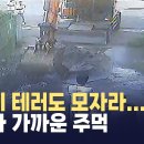 굴삭기 테러도 모자라 자갈 테러... 법보다 주먹이 가까운 현실 , 민간공원 특례사업 광주MBC 이미지